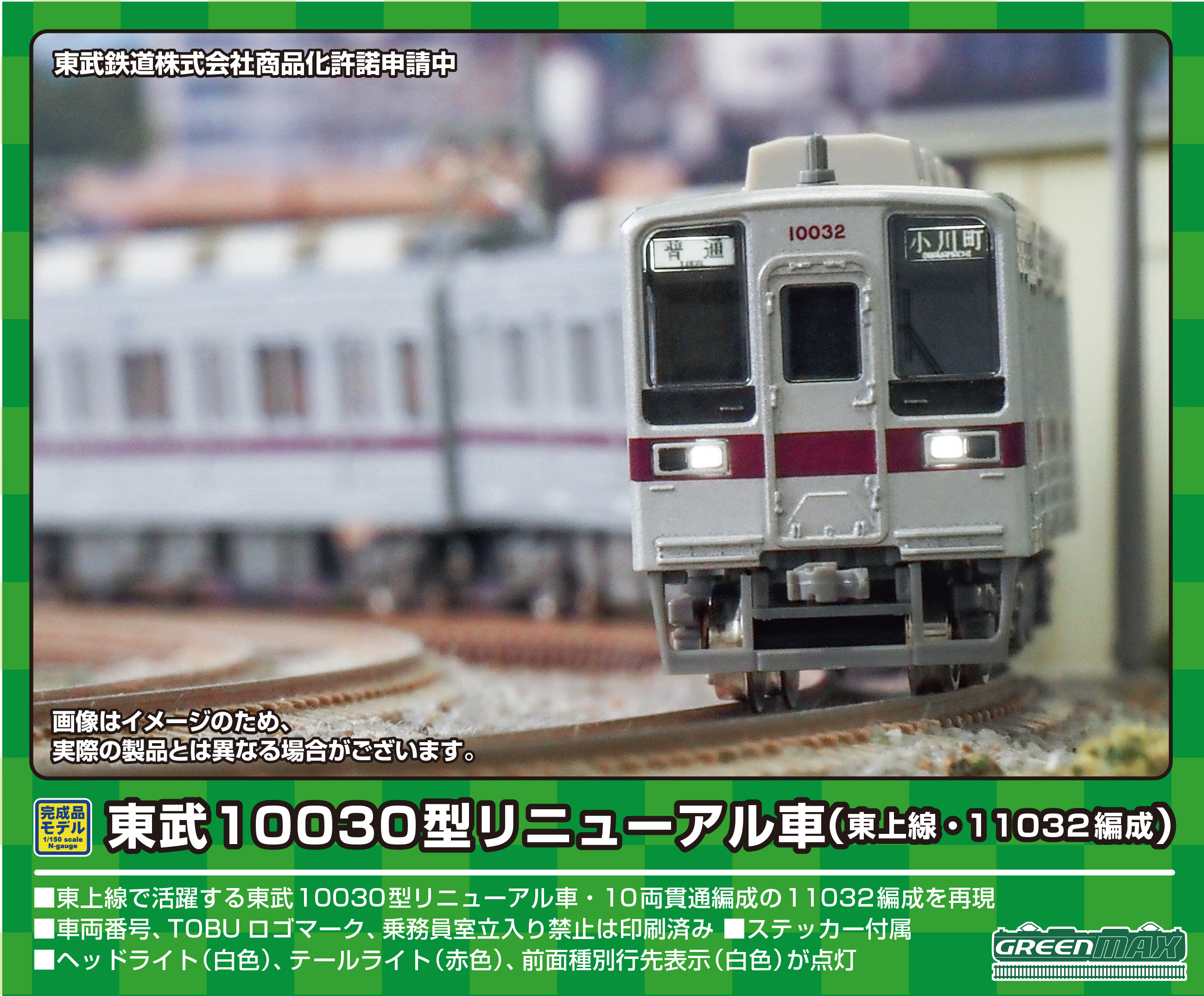 グリーンマックス 31772 東武10030型リニューアル車 東上線・11032編成