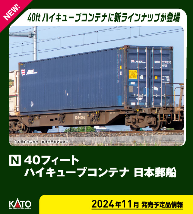 KATO カトー 鉄道模型 Nゲージ 日本車両 コンテナ類 通販 タムタム