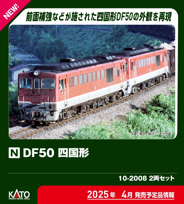 KATO カトー 鉄道模型 Nゲージ ディーゼル機関車 通販 | 鉄道模型