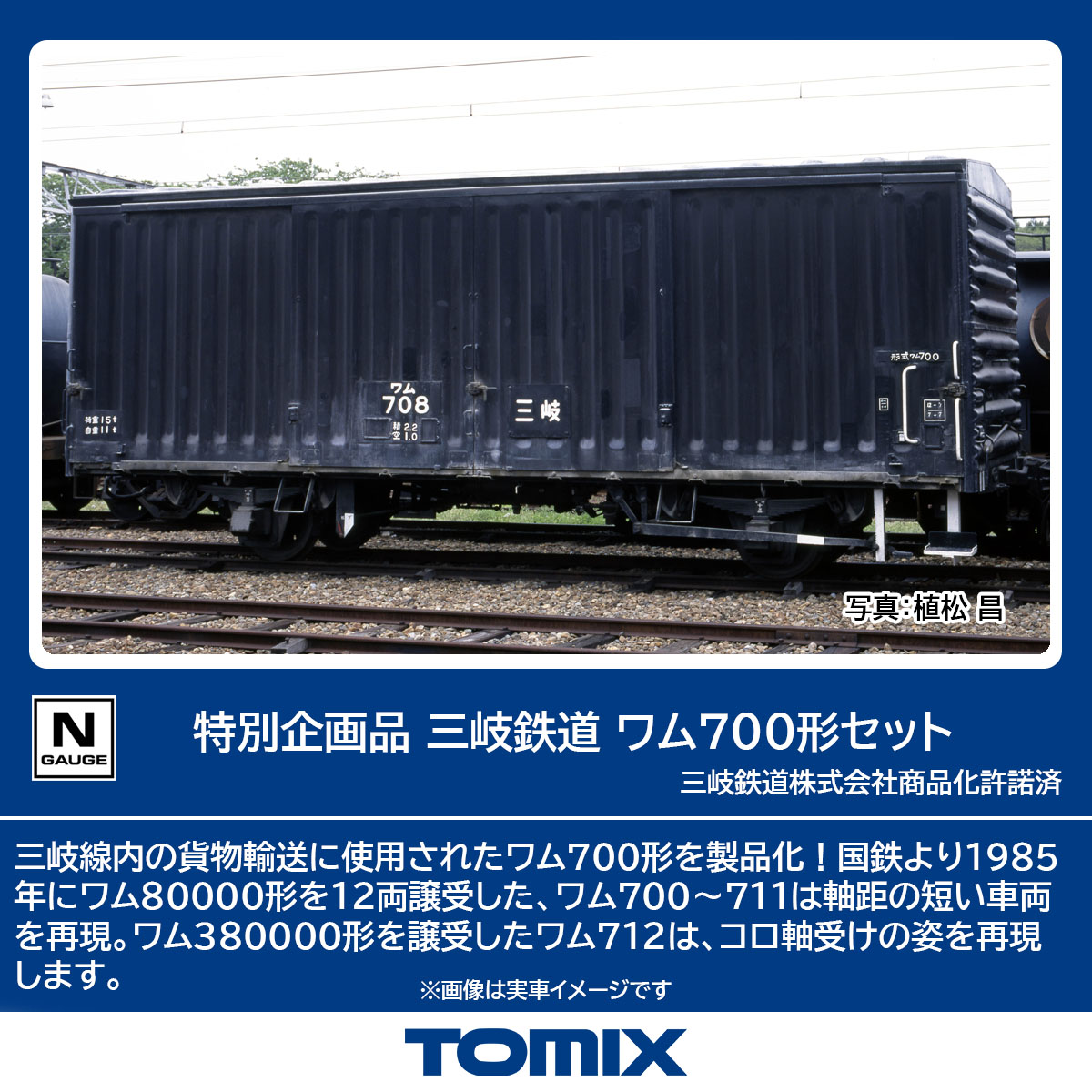 トミックス TOMIX Nゲージ 貨車 通販 | 鉄道模型・プラモデル