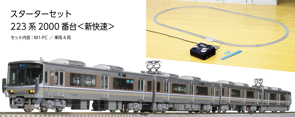 鉄道模型 Nゲージ KATO ベーシックセット | 鉄道模型・プラモデル