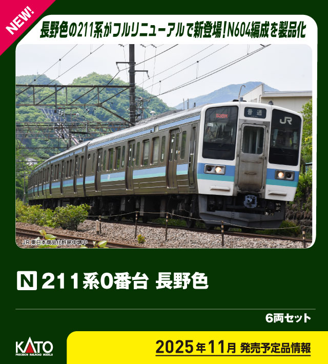 カトー 10-1852 211系3000番台 長野色 3両セット | 鉄道模型
