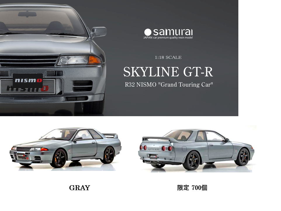 1/18 日産 スカイライン GT-R (R32 ニスモ グランドツーリングカー