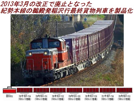 TOMIX 98915 さよならDD51紀勢本線貨物列車セット Amazon.co.jp: トミックス 98915 JR さよならDD51 紀勢本線 貨物列車