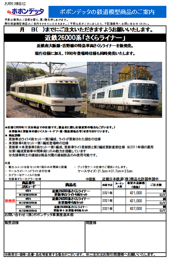 ポポンデッタ 6013 JR九州305系登場時仕様6両セット 鉄道模型 Nゲージ