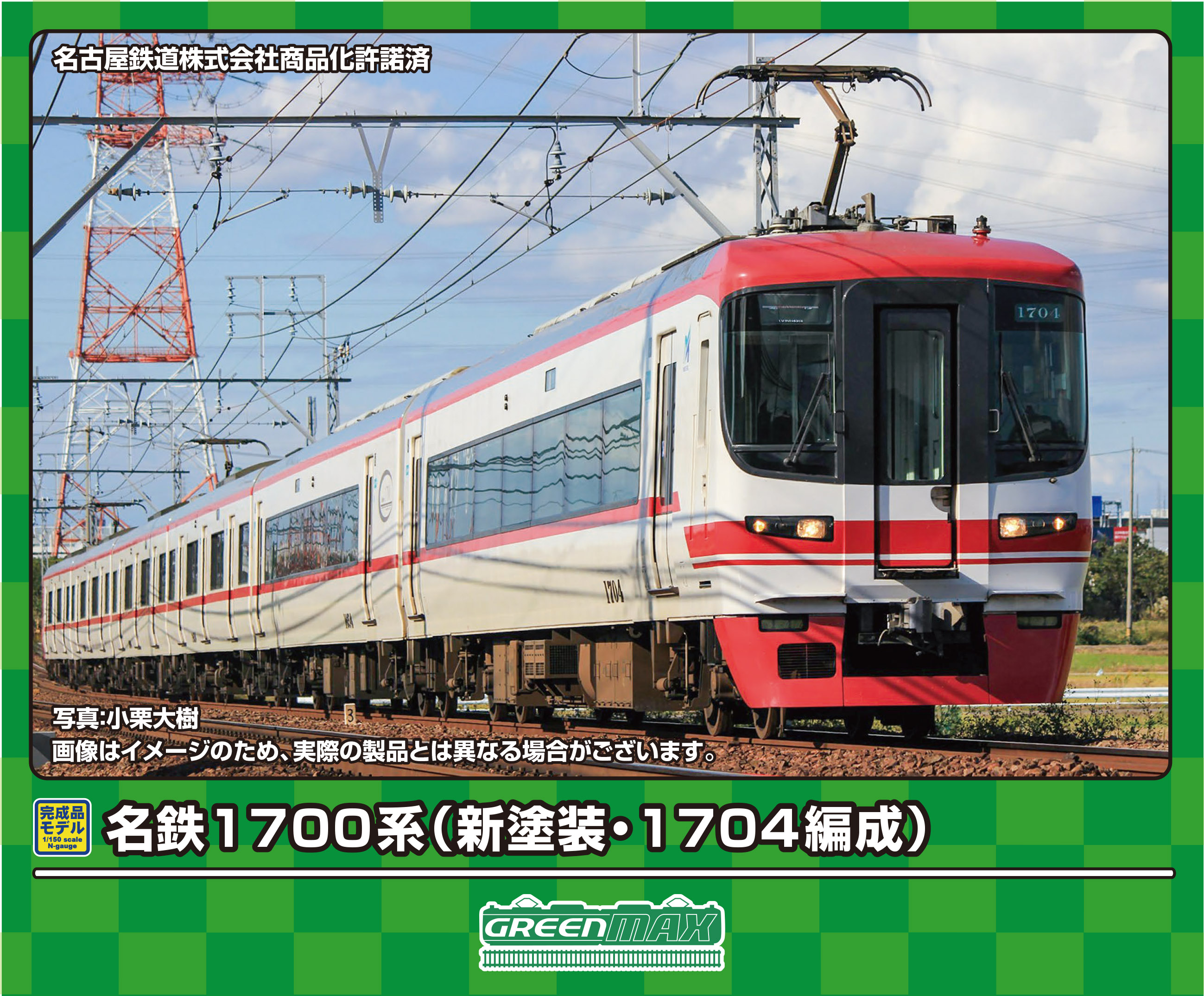 グリーンマックス 31898 名鉄1700系 新塗装・1704編成 6両セット