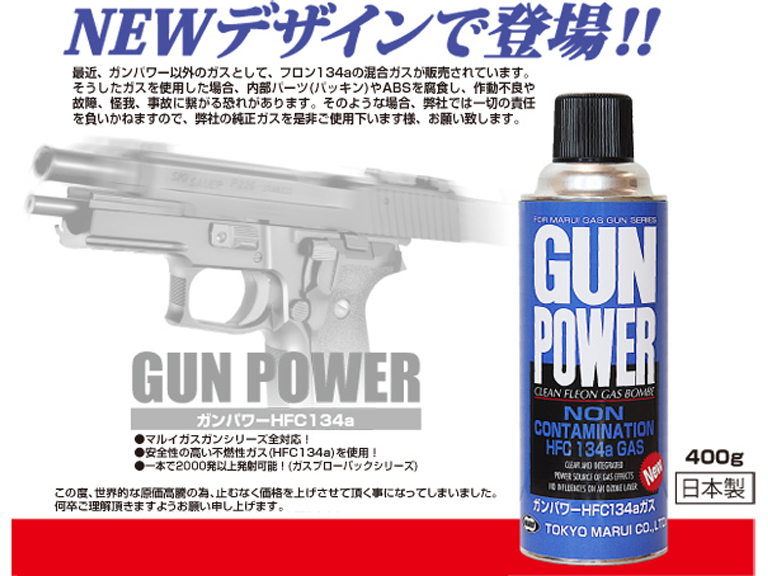 ガンパワー HFC134a ガス 400g | 鉄道模型・プラモデル・ラジコン