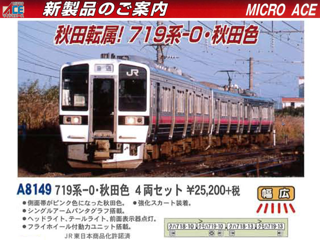 マイクロエース A8148 719系0番台 標準色 4両セット 鉄道模型 Nゲージ