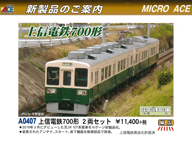 マイクロエース A7568 京急800形 復活塗装 6両セット Nゲージ | 鉄道