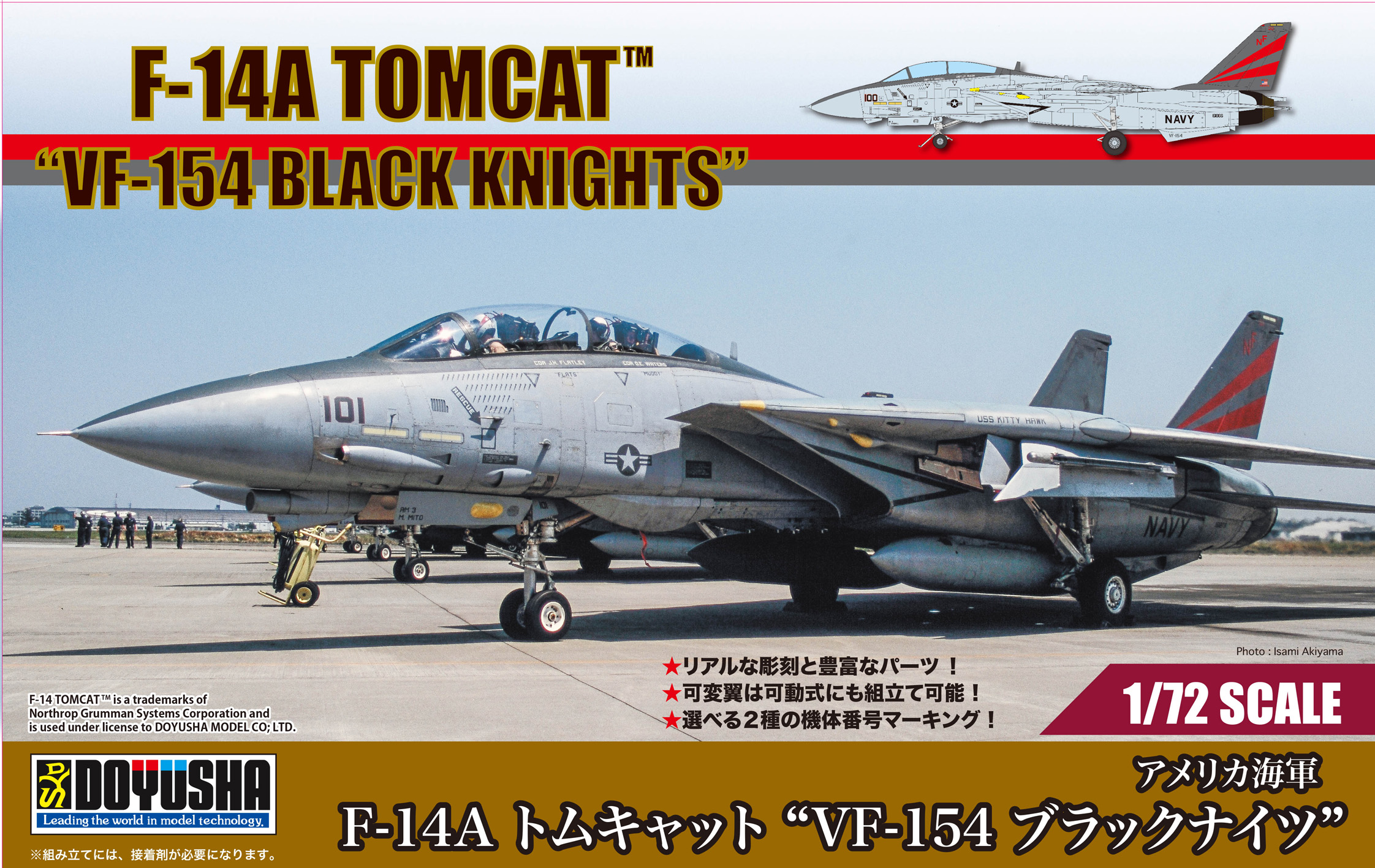 童友社 1/72 アメリカ海軍 F-14A トムキャット“VF-154 ブラックナイツ