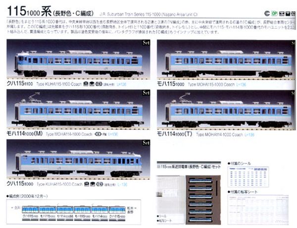 トミックス 92830 115系1000番台 長野色C編成 6両セット | 鉄道模型
