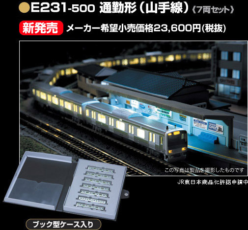 東京マルイ ProZ E231-500通勤型(山手線)7両基本セット（Zゲージ