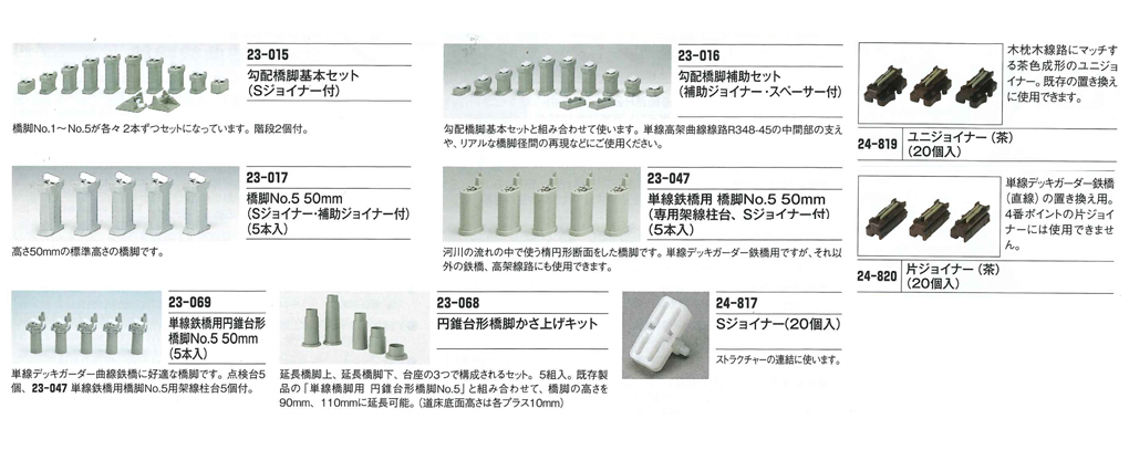 KATO 23-047 単線鉄橋用橋脚No5 Nゲージ | 鉄道模型 通販 ホビー
