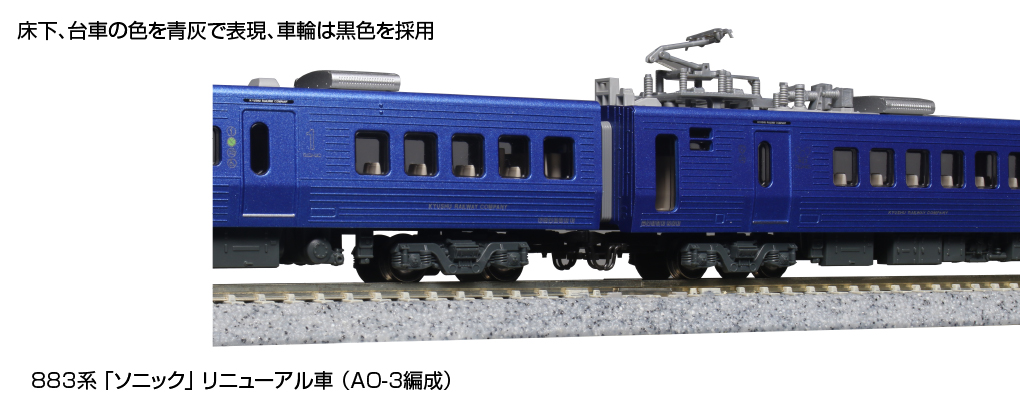 KATO 10-1798 883系 ソニック リニューアル車 AO-3編成 7両セット N