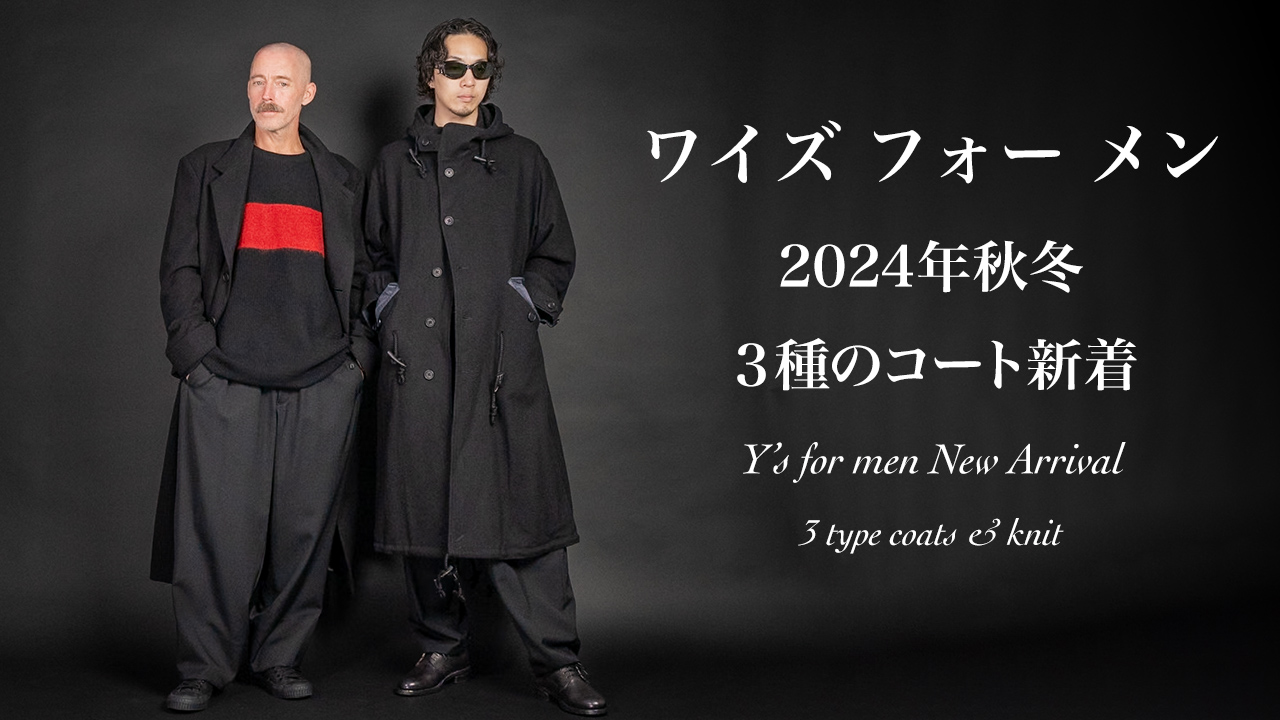 Y's for men 24年秋冬アウター3型入荷 | HUES 福岡セレクトショップ
