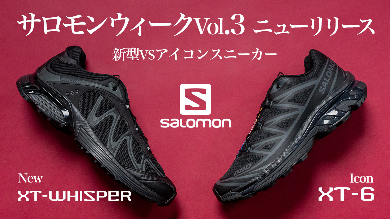 サロモン新型”XT-WHISPER” & アイコン”XT-6″ 発売開始 | HUES 福岡