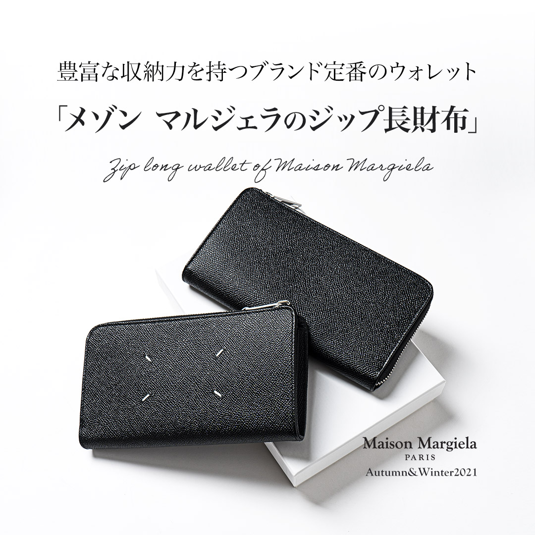 メゾンマルジェラのロングウォレット | HUES 福岡セレクトショップ