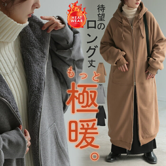 パーカー ボア ロング レディース トップス アウター 極暖 ロング