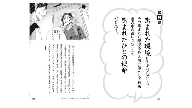 コロナ禍の中学受験】親はどうすべき？人気漫画『二月の勝者』を題材に
