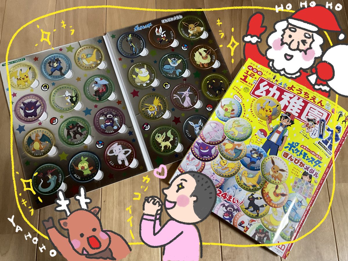 ポケモンぎんぴかメダル」が超豪華♪コレクションボード付きでお片付け