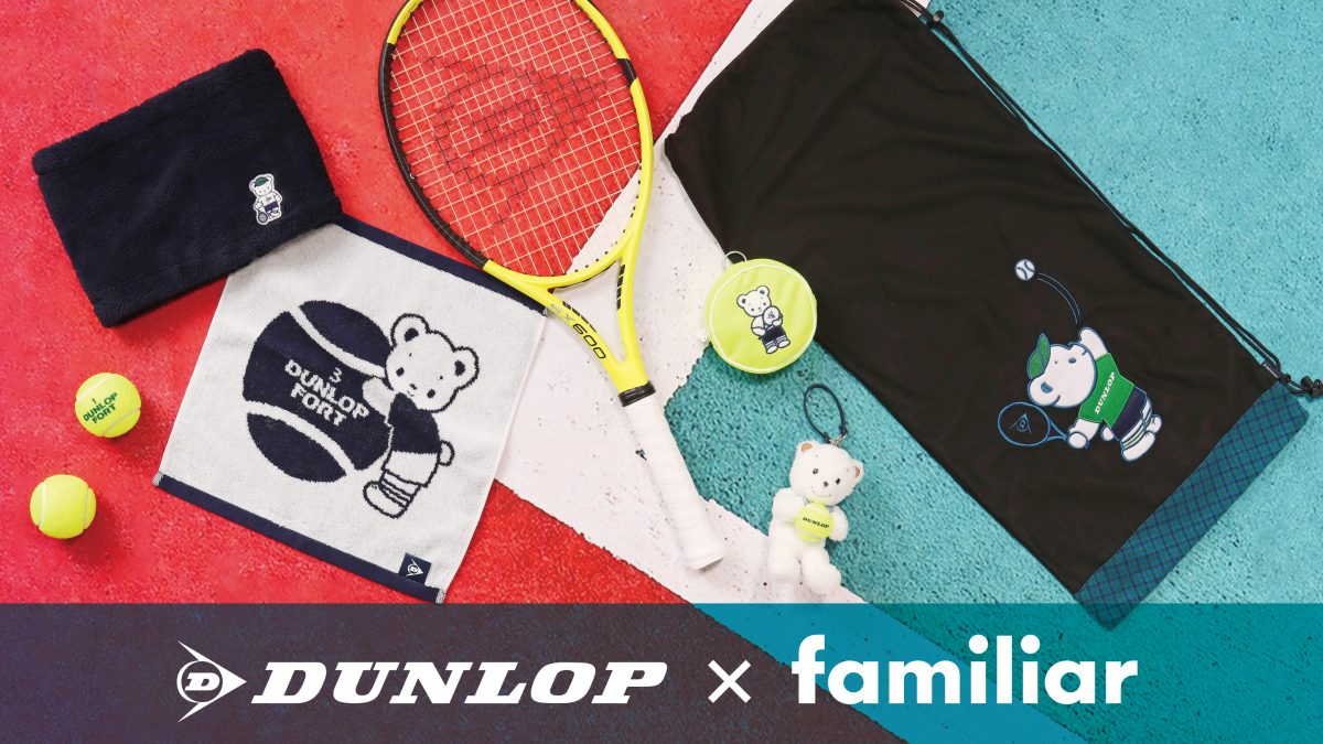 ファミリア】テニスを楽しむファミちゃんがかわいすぎ♡ダンロップ