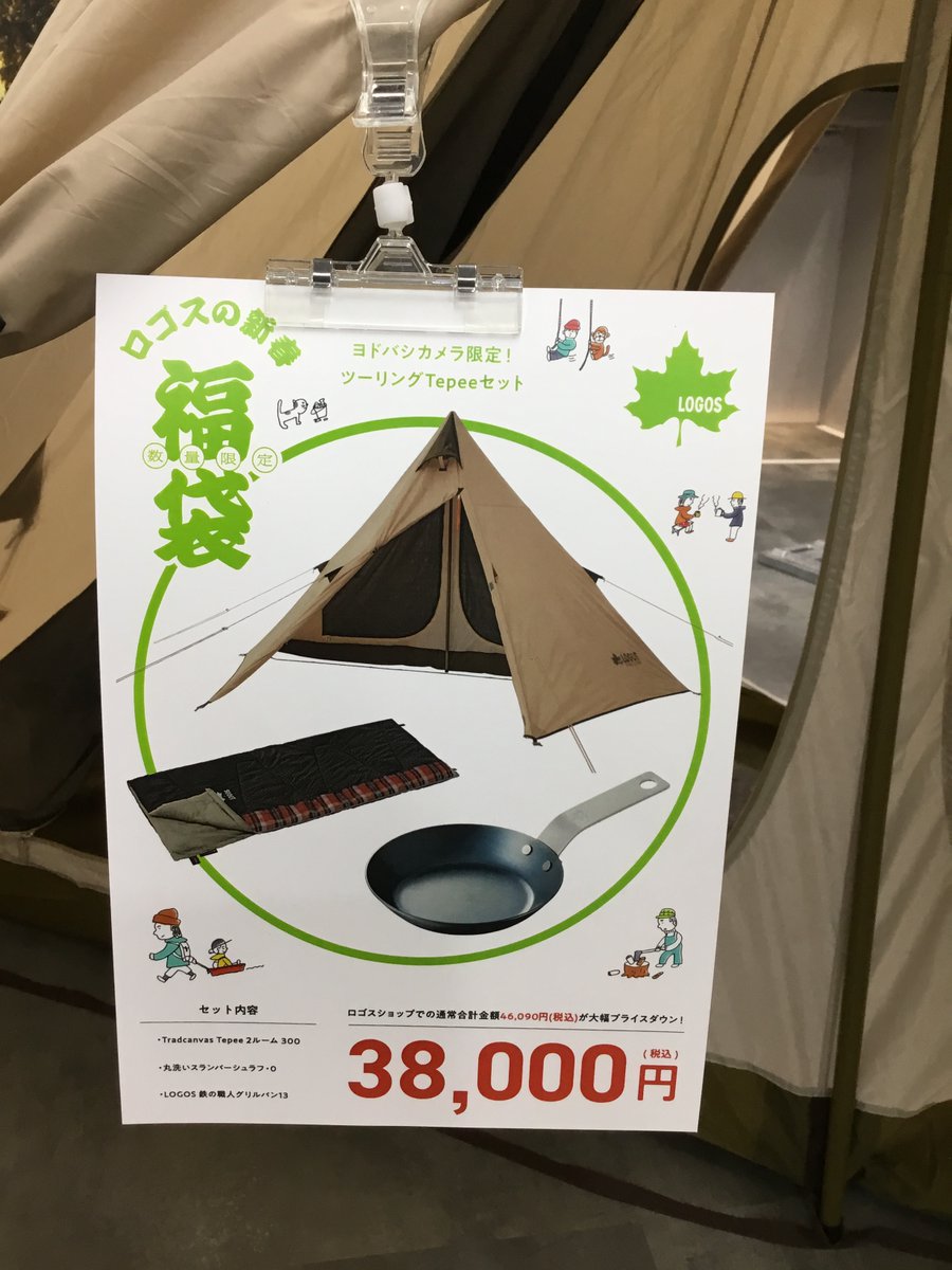 ロゴス福袋ソロテント2026年！ 勢いで買いましたがしかし違うと思い放出。