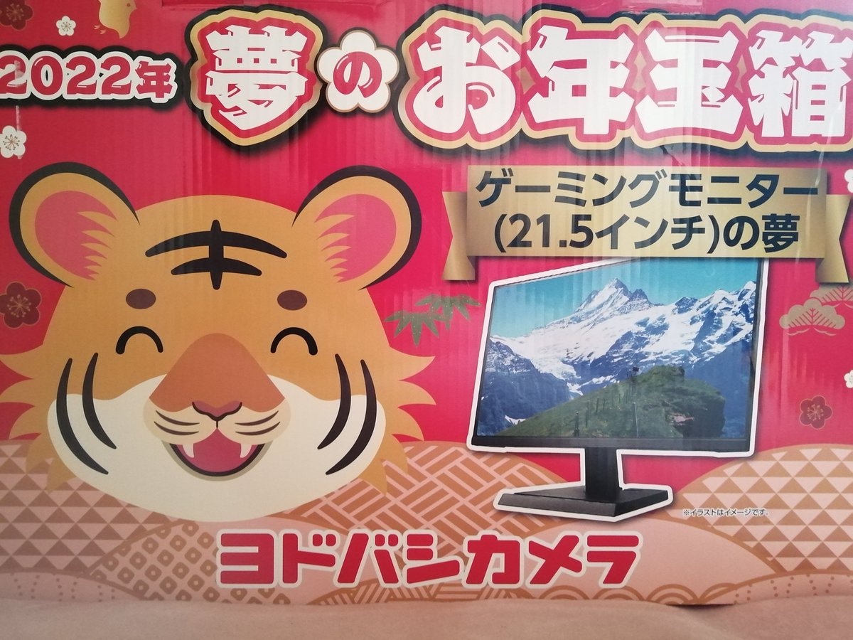 ヨドバシ『PCモニターの夢』福袋[2026]の中身をネタバレします！