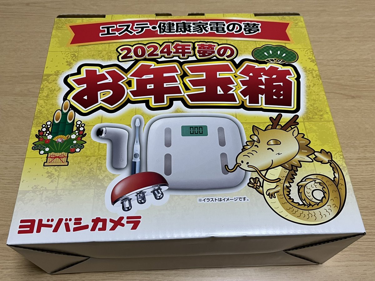 ヨドバシ『エステ・美容・健康家電の夢』福袋[2026]の中身をネタバレし