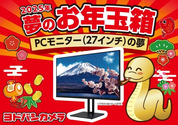 ヨドバシ『PCモニターの夢』福袋[2026]の中身をネタバレします！