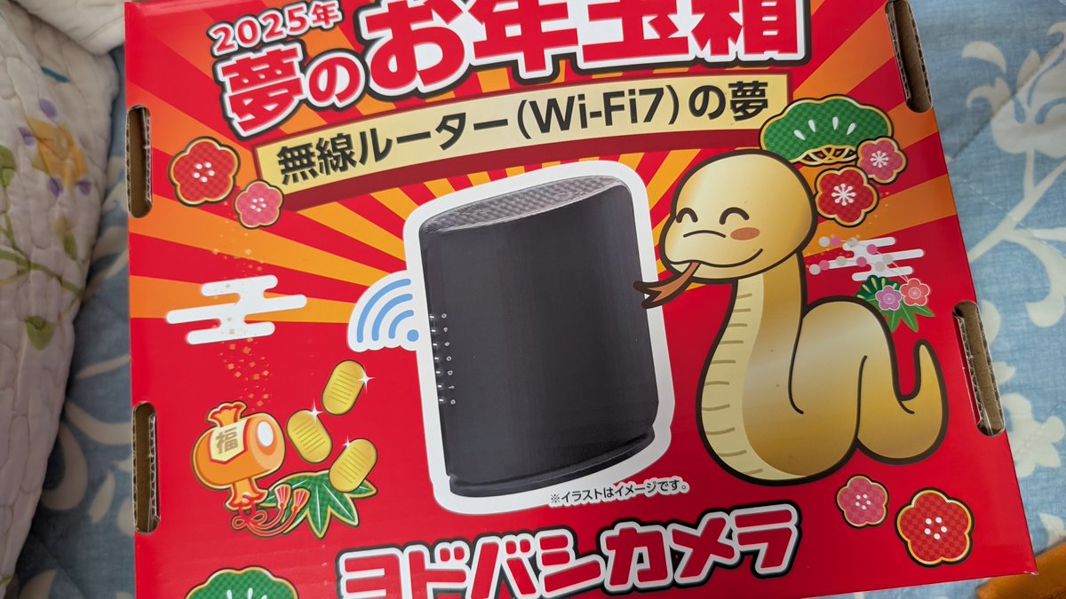 ヨドバシ『無線ルーターの夢』[2026]の中身をネタバレします！