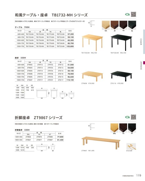 ZT9867シリーズ 折脚｜クレスの座卓