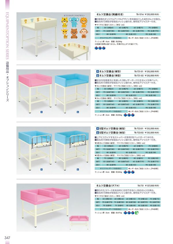 S型オムツ交換台（横型） TB-722-02｜高田ベッド