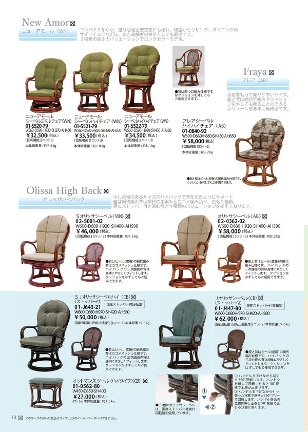 Jオリッサシーベル 回転ストッパー付 01-J447-80｜風間のラタン回転チェア