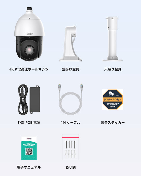 H.View PTZ防犯カメラ 18X光学ズーム 赤外線 防犯カメラ 4k 800万画素