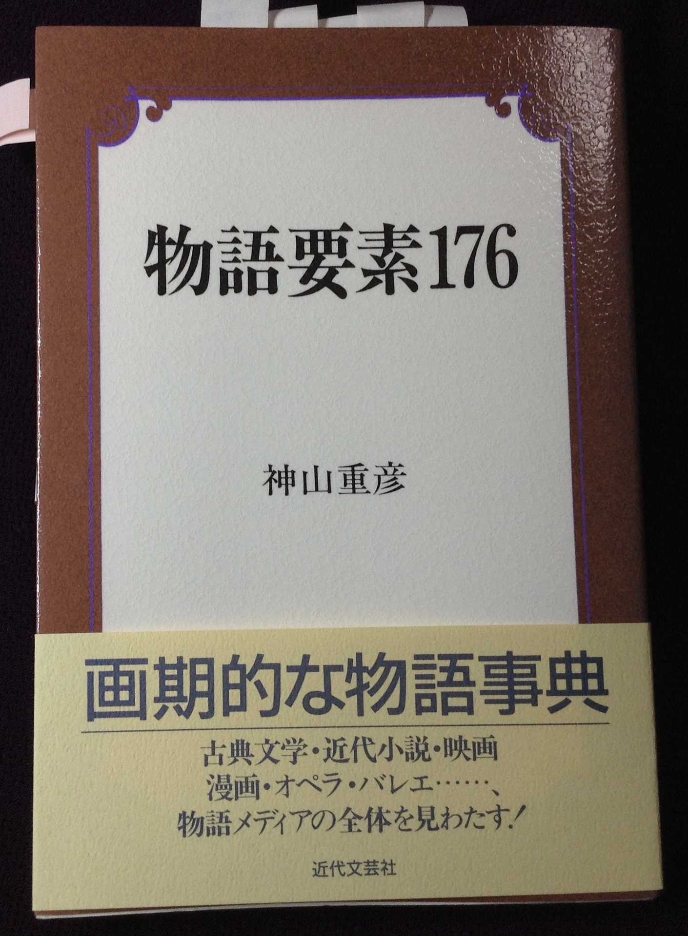物語要素事典: 表現急行2