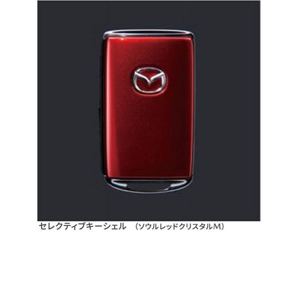 マツダ（MAZDA）セレクティブキーシェル 各色設定有り 純正オプション