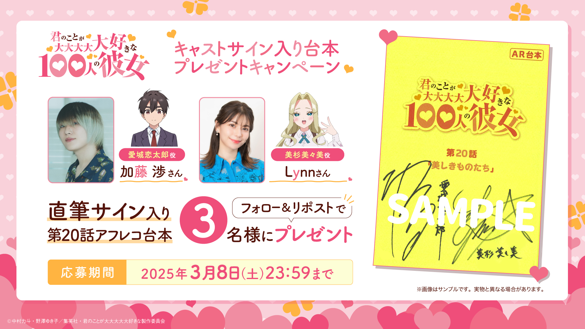 キャストサイン入り第20話アフレコ台本プレゼントキャンペーン開始