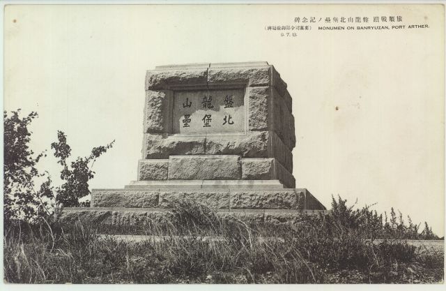旅順 要塞司令部 | 旅順 | 中国戦前絵葉書データベース | 愛知大学国際