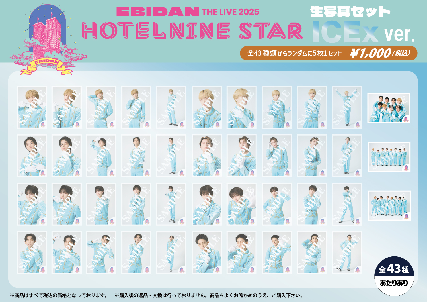 EBiDAN THE LIVE 2025 HOTEL NINE STAR」オフィシャルグッズ＆生写真