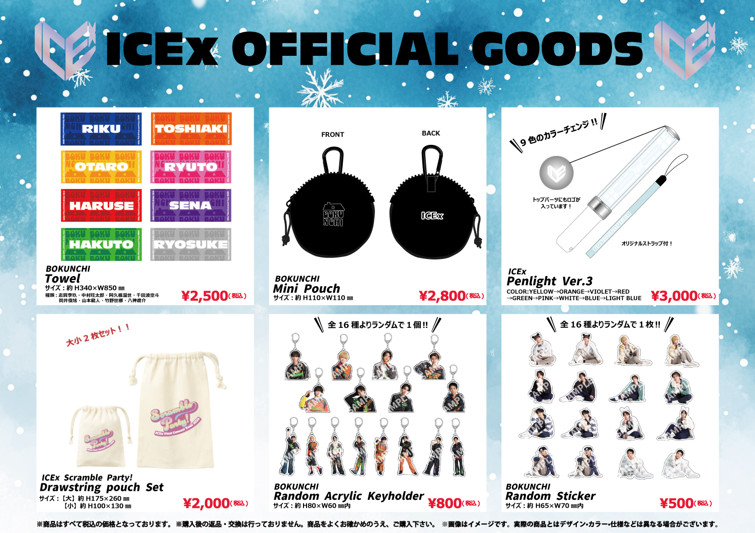 ICEx COOLer WORLD Vol.2」オフィシャルグッズ解禁＆会場販売の