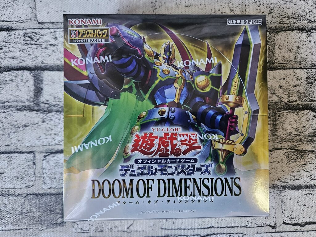 遊戯王】最新当たりカードランキング/DOOM OF DIMENSIONS（2025/07/26