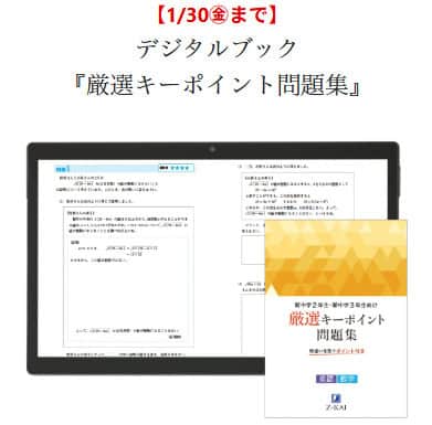 2026年1月最新Z会キャンペーン！タブレット無料＆クーポンでお得に入会