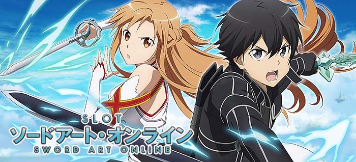 スマスロ ソードアートオンライン 天井恩恵・期待値・やめどきまとめ