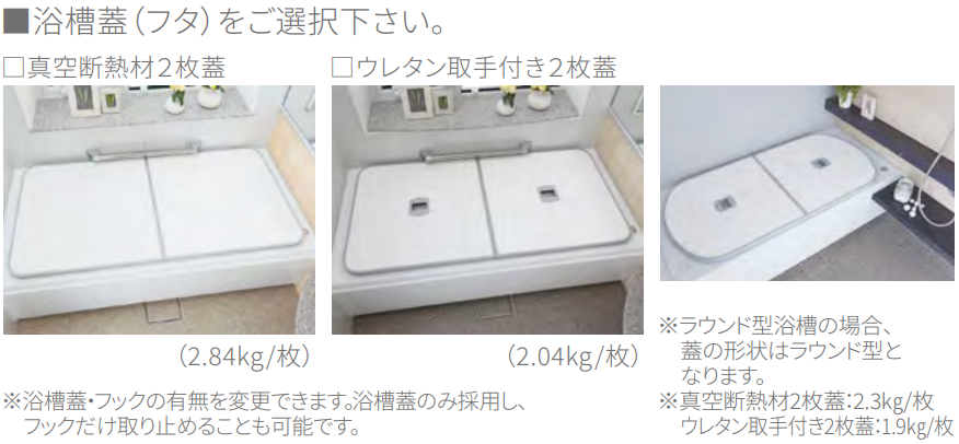 一条工務店】浴室 一覧表 | 一条 施主 集会所