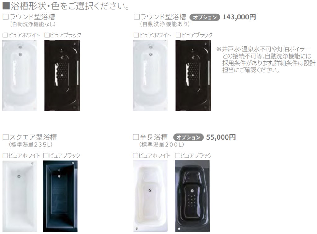 一条工務店】浴室 一覧表 | 一条 施主 集会所