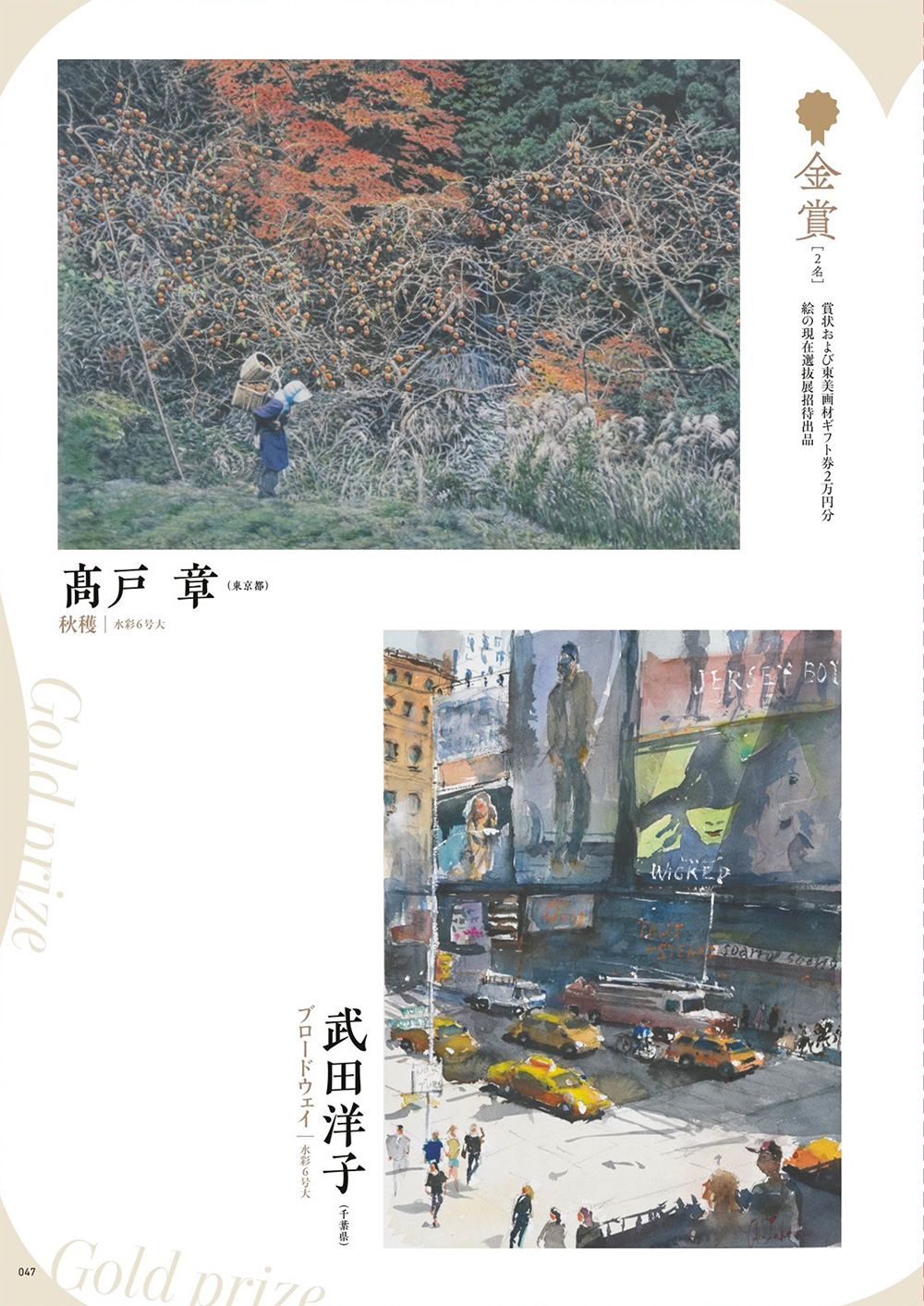 第40回 全国日曜画家コンクール入選者の発表 | 一枚の繪