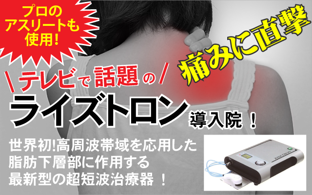 電気施術 | 一之江の整骨院なら|一之江ひだまり整骨院
