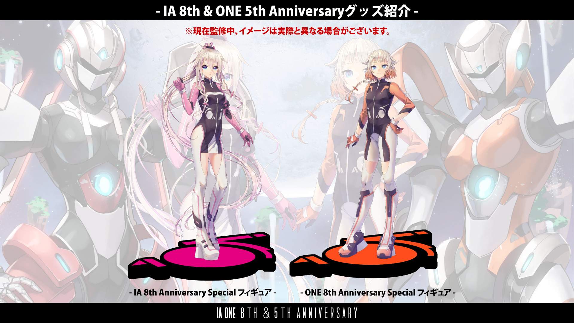 IA8周年、ONE5周年を記念してスペシャルグッズの販売が決定！更に