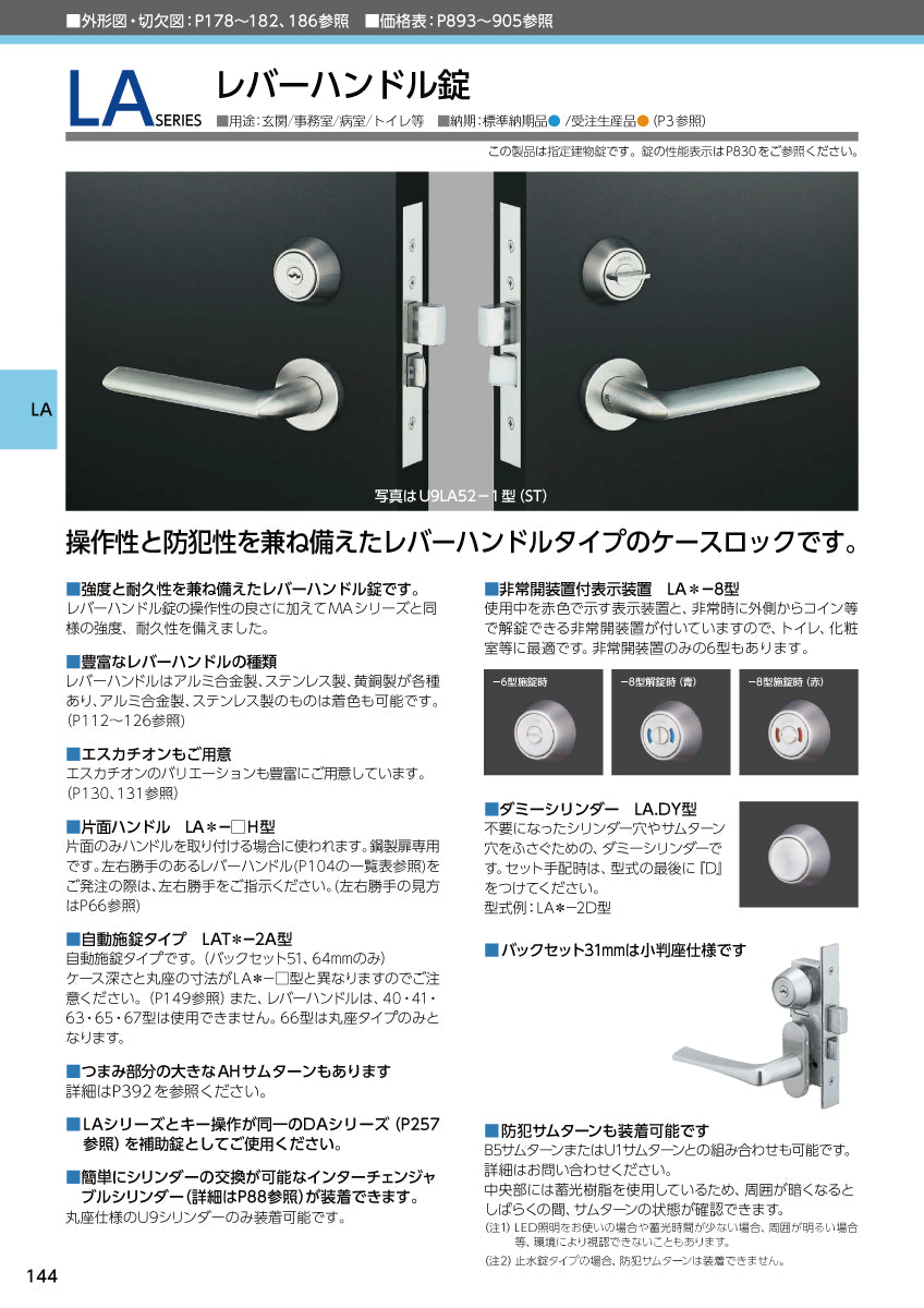 U9 LA21-1 片開き用 SV｜レバーハンドル錠｜美和ロック（MIWA