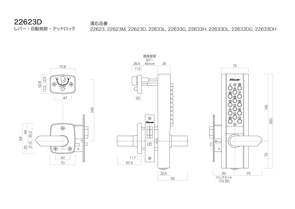 22623D｜キーレックス 自動施錠（レバー）｜長沢製作所（KEYLEX